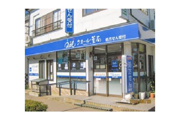 クオール薬局根岸町店