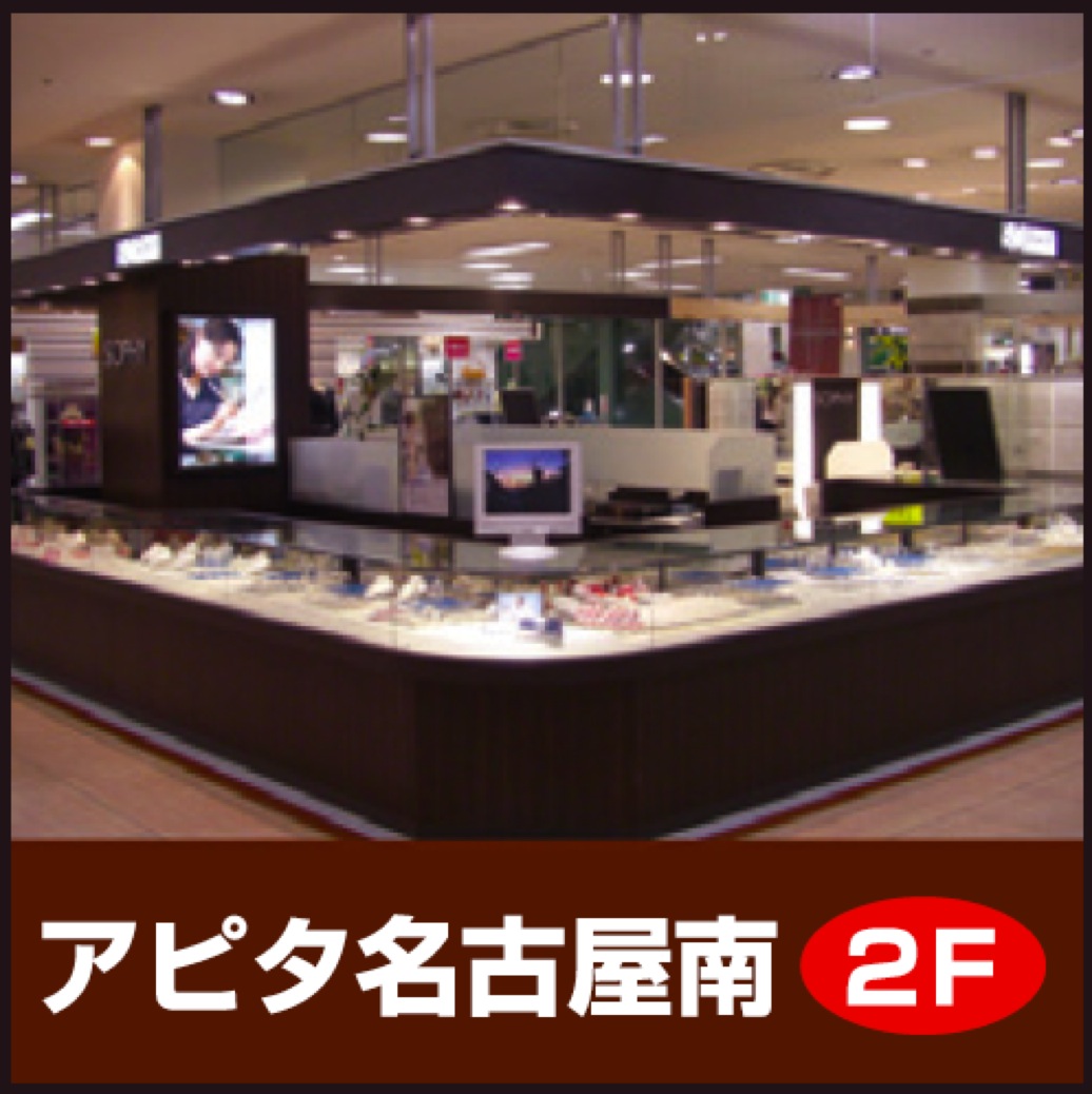 ジュエリーシティ　ソフィ　アピタ名古屋南店