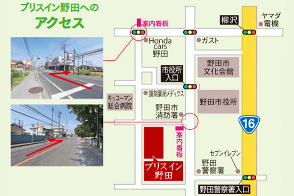 介護付有料老人ホームブリスイン野田