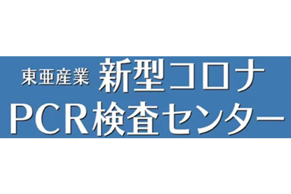 大通公園 新型コロナウイルスPCR検査センター