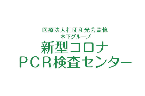 PCR検査センター 青森市指定PCR検査所