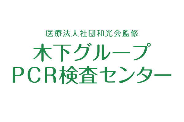 新型コロナPCR検査センター 天神店