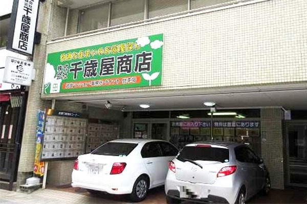 千歳屋商店