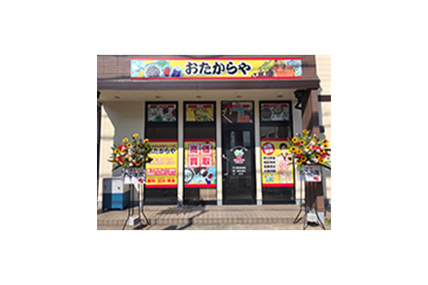 おたからや 勝川八光町店