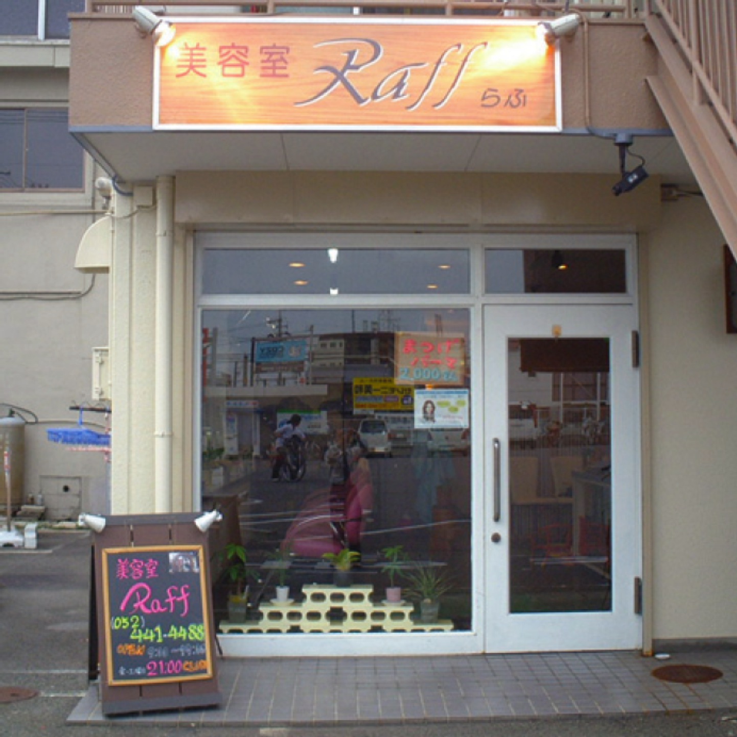 美容室Raff