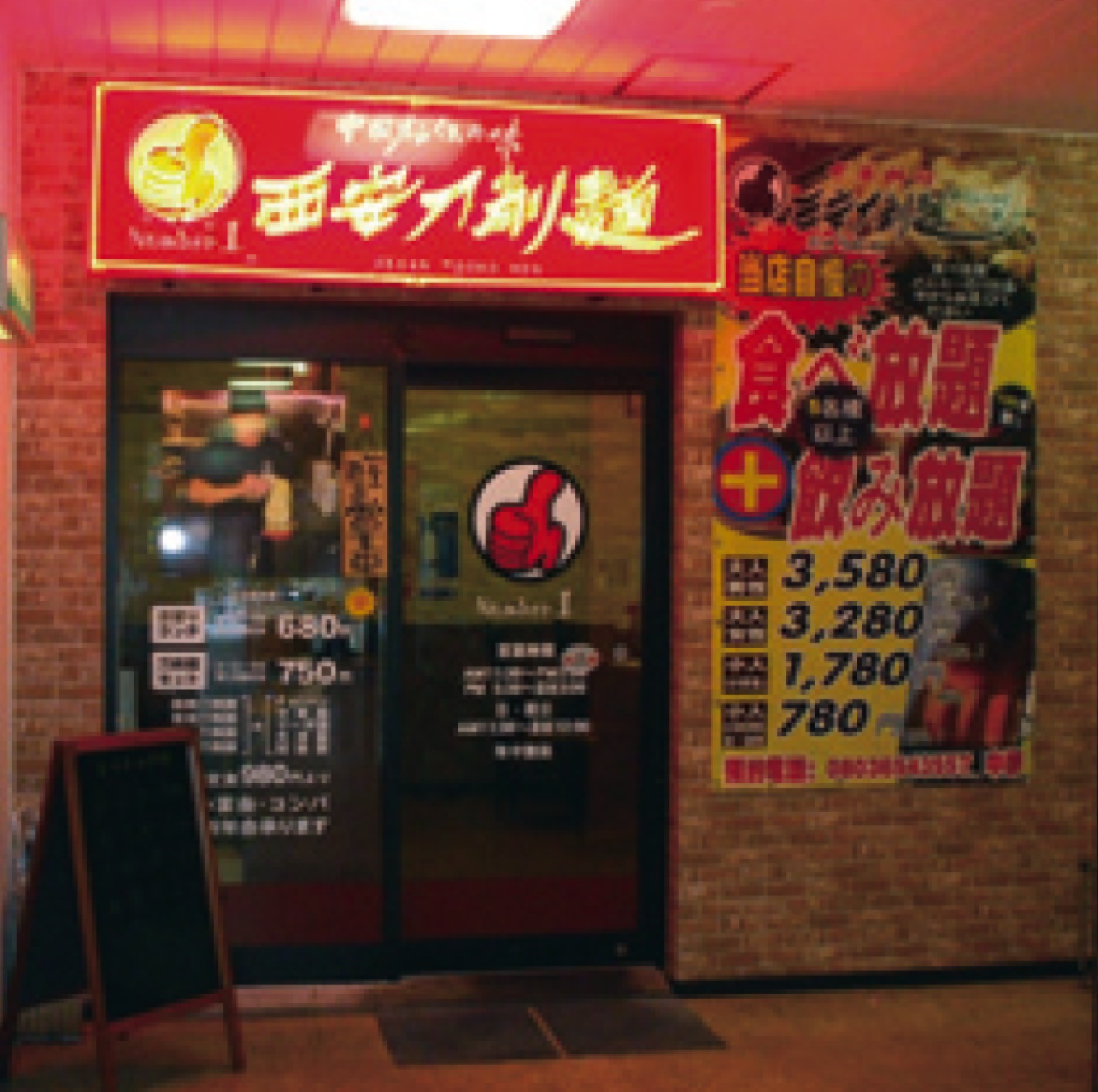 西安刀削麺 矢場町店