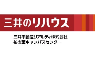 三井のリハウス 柏の葉キャンパスセンター