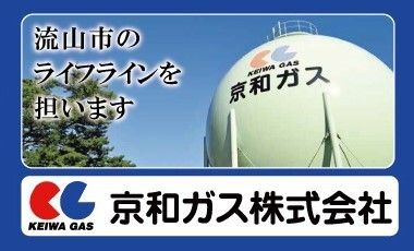 京和ガス株式会社