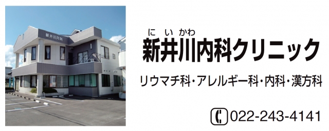 新井川歯科クリニック