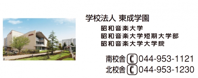 昭和音楽大学大学院 南校舎