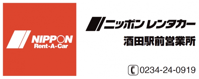 ニッポンレンタカー　酒田駅前 営業所