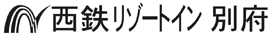 西鉄リゾートイン別府