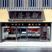 御菓子司　鶴屋八幡本店