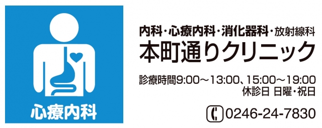 本町通りクリニック