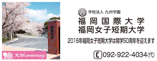 福岡国際大学 福岡女子短期大学 福岡県太宰府市 私立大学 E Navita イーナビタ 駅周辺 街のスポット情報検索サイト