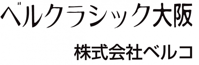 ベルクラシック大阪