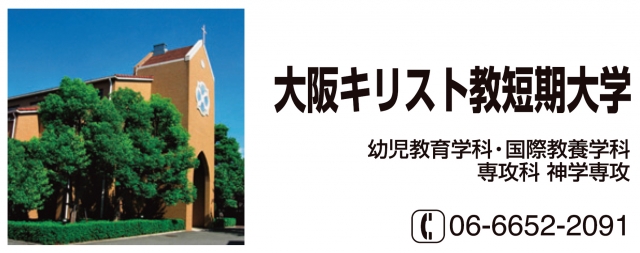 学校法人大阪キリスト教学院