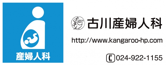 古川産婦人科医院