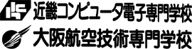 近畿コンピューター電子専門学校