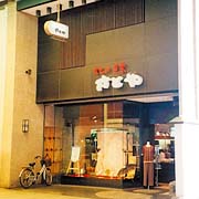 きもの道楽さとや丸亀店