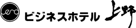 ビジネスホテル上野