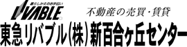 東急ﾘﾊﾞﾌﾞﾙ 新百合ヶ丘ｾﾝﾀｰ