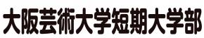 大阪芸術大学短期大学部大阪ｷｬﾝﾊﾟｽ