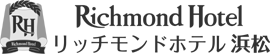 リッチモンドホテル 浜松