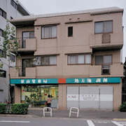 紫山堂薬局若松町店