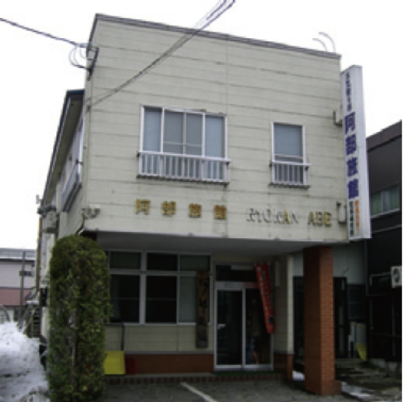 阿部旅館 秋田県横手市 観光旅館 E Navita イーナビタ 駅周辺 街のスポット情報検索サイト