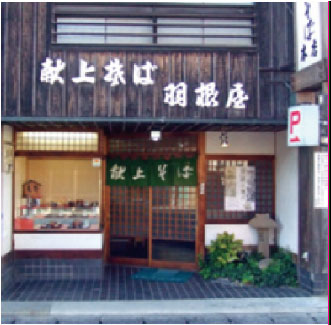 献上そば羽根屋 本店