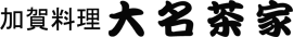 加賀料理 大名茶家