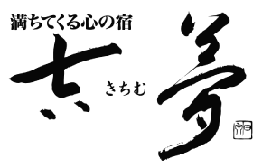 満ちてくる心の宿 吉夢