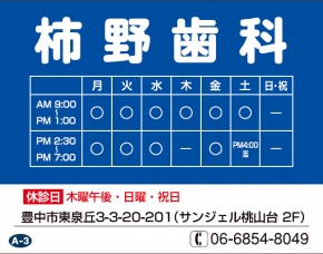 柿野歯科診療所