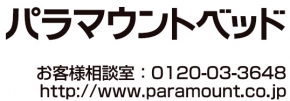 パラマウントベッド株式会社