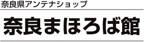 奈良まほろば館