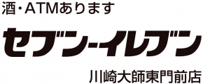 セブン‐イレブン 川崎大師東門前店