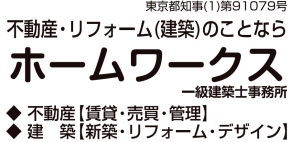 株式会社ホームワークス