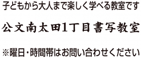 公文南太田１丁目教室