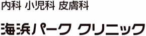 海浜幕張パーククリニック