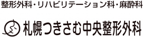 札幌つきさむ中央整形外科