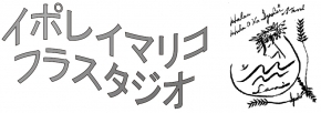 イポレイマリコフラスタジオ