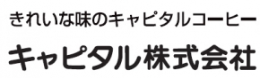 キャピタル株式会社（キャピタルコーヒー本社店）