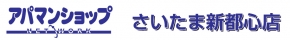 アパマンショップ さいたま新都心店