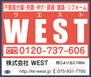 (株)WEST