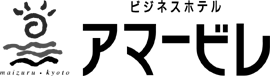 ビジネスホテル　アマービレ