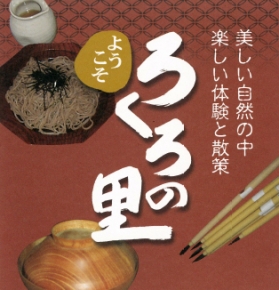 ろくろの里 食彩館 山ぼうし