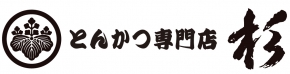 とんかつ専門店 杉