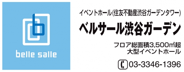 ベルサール渋谷ガーデン