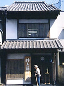 井上蒲鉾店 本店